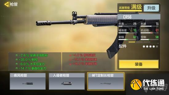使命召唤手游CR56配件推荐 CR56大神配件