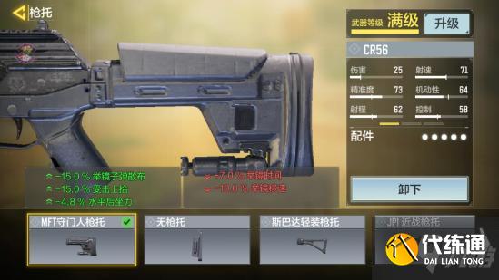 使命召唤手游CR56配件推荐 CR56大神配件