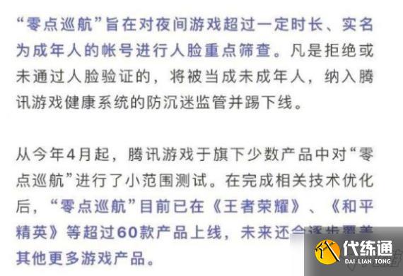 《王者榮耀》零點巡航開始時間是幾點