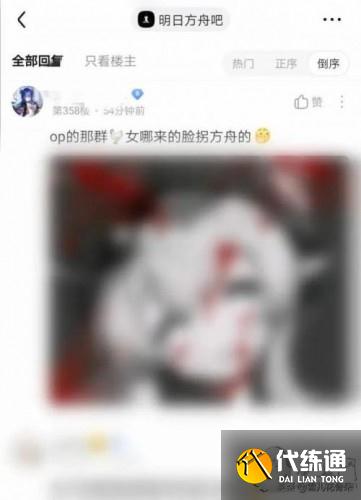 原神可莉事件始末:可莉血腥图被发辩论赛直播,明日方舟吧主跑路