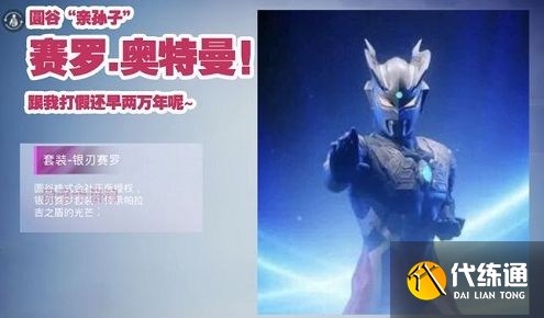 和平精英银刃赛罗多少钱？银刃赛罗皮肤套装价格介绍[多图]图片2