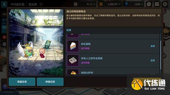 坎公骑冠剑苦行僧怎么解锁？苦行解锁条件详情介绍[多图]图片1