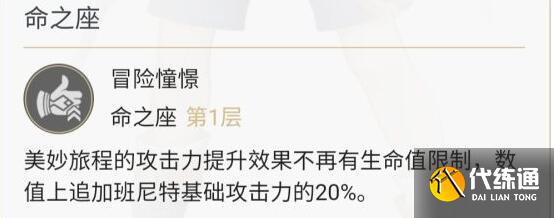 原神班尼特2.0武器圣遗物及天赋加点搭配 原神班尼特2.0武器圣遗物及天赋加点搭配