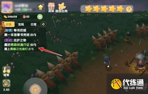 《摩尔庄园手游》庇护之物任务怎么完成