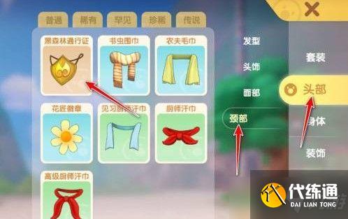 《摩尔庄园手游》庇护之物任务怎么完成