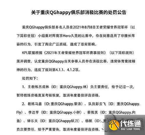 王者荣耀QG控分事件始末:QG控分故意输比赛,全员遭KPL处罚