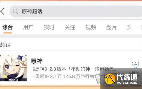 原神超话兑换码在哪里 原神超话兑换码获取方法攻略分享