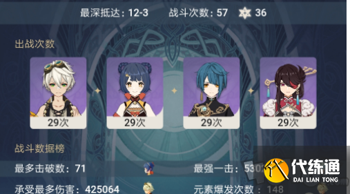 原神2.0深渊12层平民满星通关技巧 深渊12层平民满星攻略分享