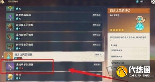 原神天目影打刀怎么获得 天目影打刀突破材料分享