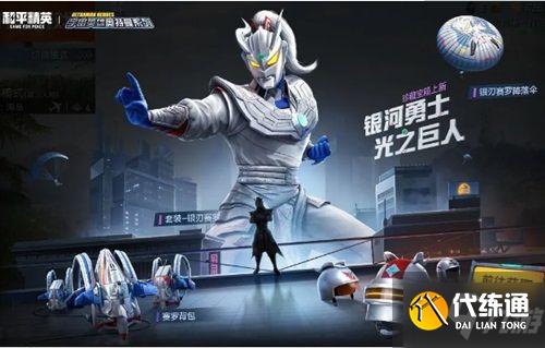 和平精英银刃赛罗套装多少钱 和平精英银刃赛罗套装价格