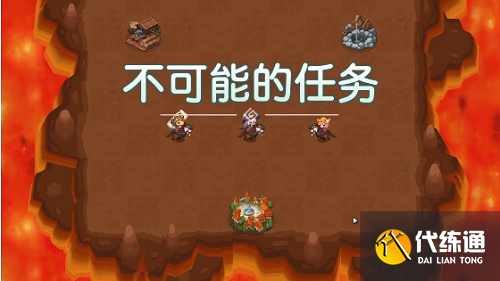 坎公骑冠剑不可能的任务攻略