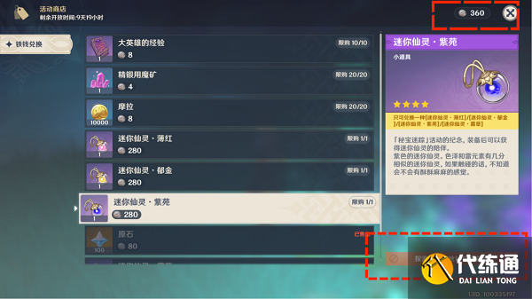 原神秘宝迷踪8月第五天攻略最新