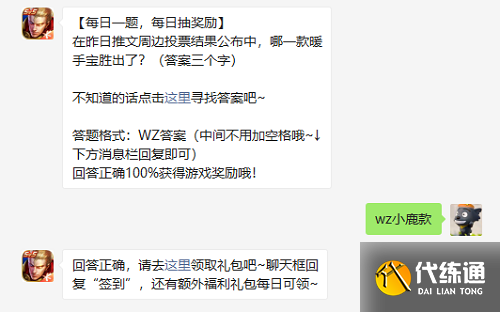 王者荣耀在昨日推文周边投票结果公布中哪一款暖手宝胜出了答案三个字