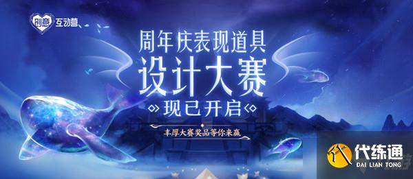 《王者榮耀》周年慶表現道具投票解析