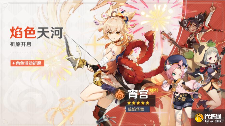 原神2.0二期角色卡池值不值得抽 原神2.0二期角色卡池抽取分析