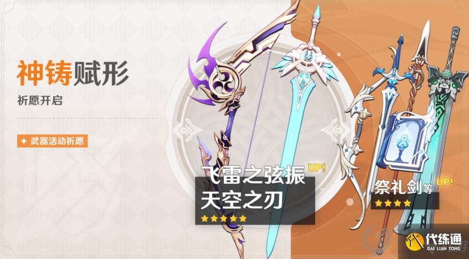 原神2.0二期武器卡池值不值得抽 原神2.0二期武器卡池抽取分析