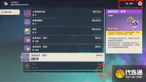 原神秘宝迷踪8月10日在哪?原神秘宝迷踪8月10日位置攻略