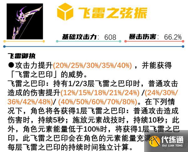 《原神》2.0版本二期卡池抽取分析