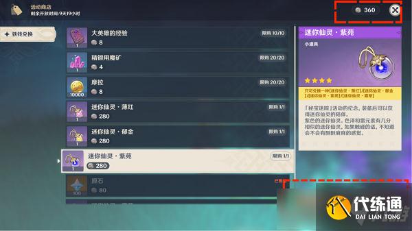 原神秘宝迷踪8月第五天攻略最新