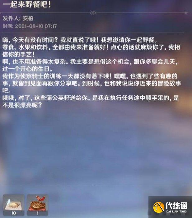 原神安柏生日奖励怎么领取？安柏生日一起来野餐吧邮件奖励一览[多图]图片2