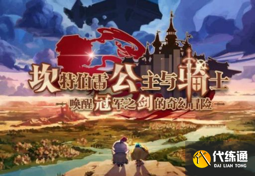 坎公骑冠剑不可能的任务攻略：不可能的任务配置方案推荐[多图]图片2