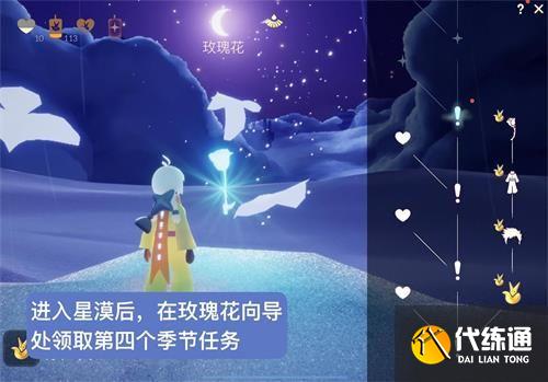 光遇小王子季玫瑰花园在哪 小王子季第四个任务完成攻略[多图]图片1