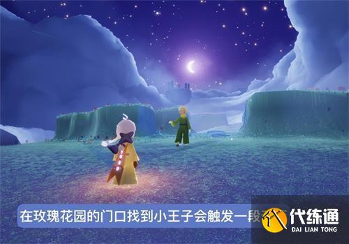 光遇小王子季玫瑰花园在哪 小王子季第四个任务完成攻略[多图]图片3