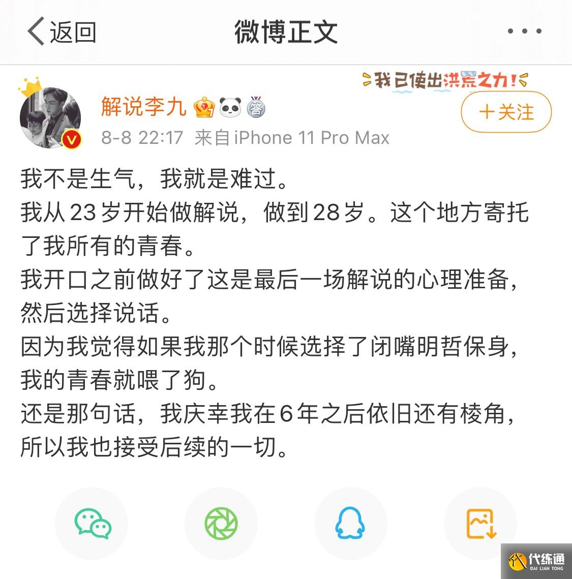 王者荣耀QG控分事件态度，WB老板抱怨势力太大，寒夜趁机内涵Alan