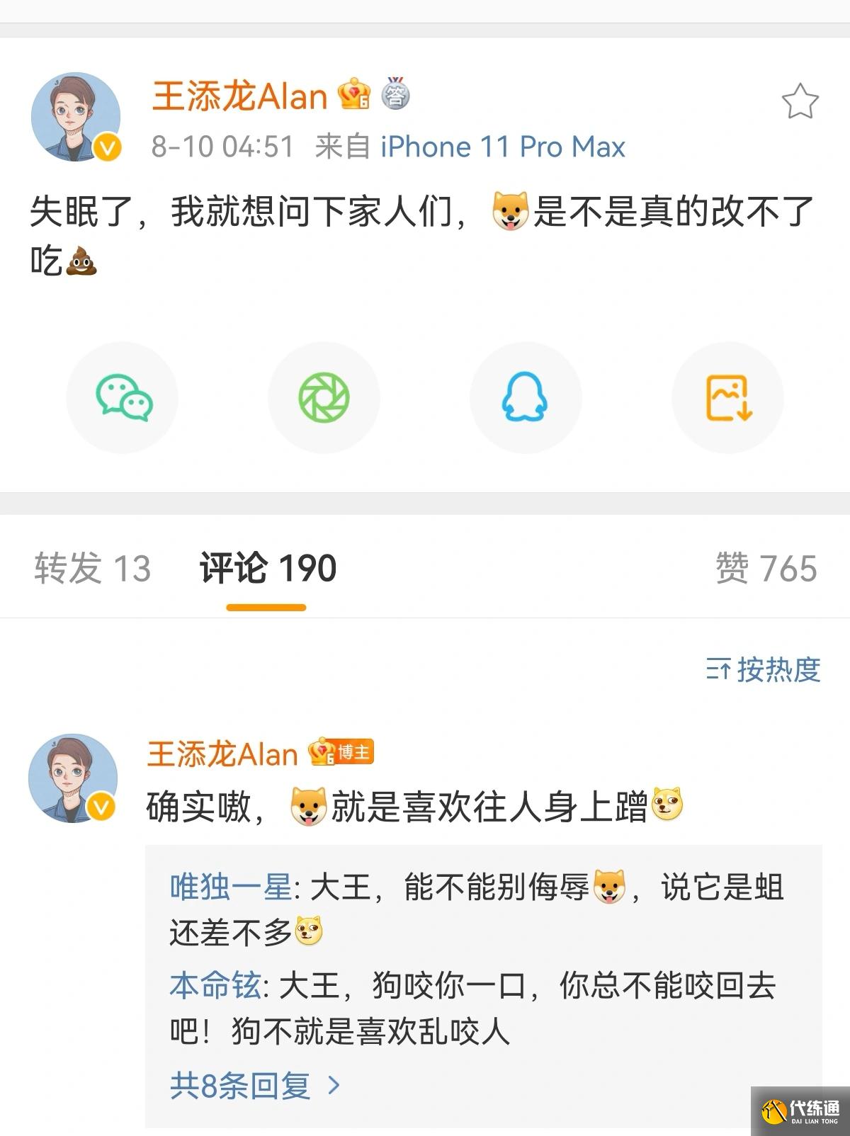 王者荣耀QG控分事件态度，WB老板抱怨势力太大，寒夜趁机内涵Alan