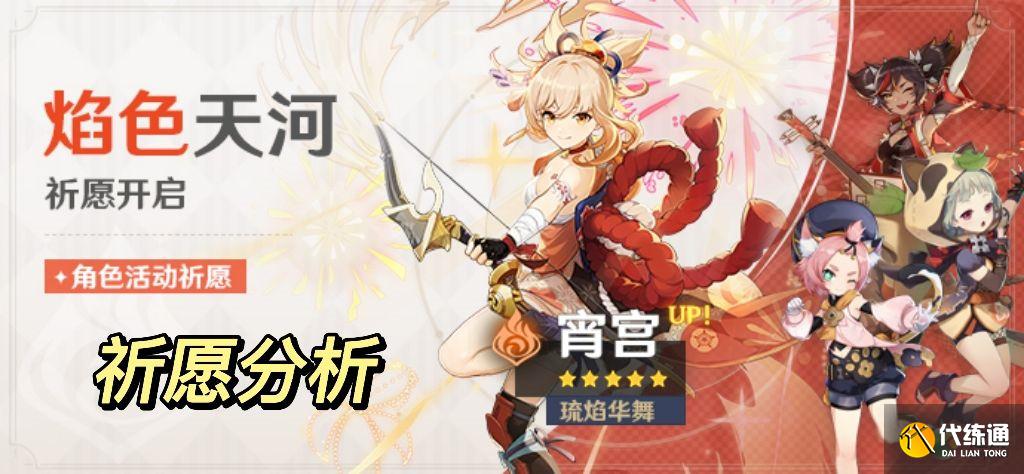 原神焰色天河角色池抽取建议