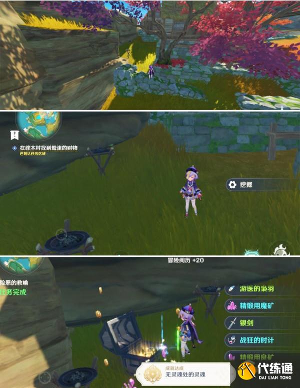 原神邪恶的教谕任务触发及完成攻略