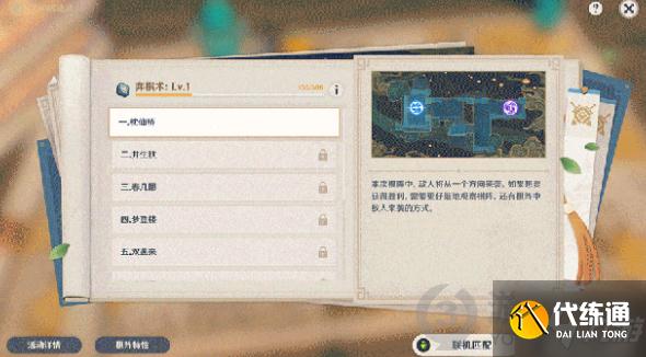 原神机关棋谭灵妙之局怎么玩 原神机关棋谭灵妙之局玩法攻略