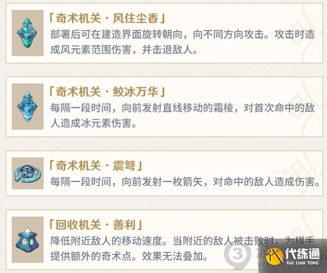 原神机关棋谭灵妙之局怎么玩 原神机关棋谭灵妙之局玩法攻略