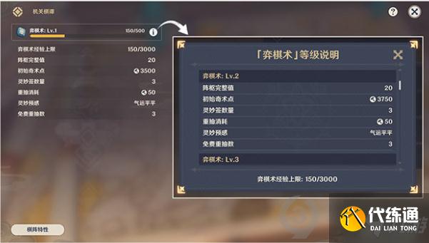 原神机关棋谭灵妙之局怎么玩 原神机关棋谭灵妙之局玩法攻略