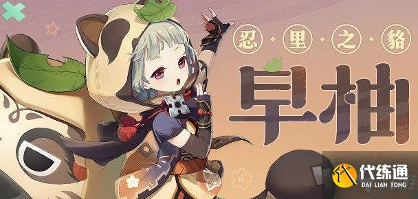 原神早柚阵容怎么搭配 早柚阵容搭配推荐