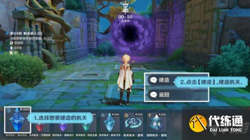 原神奇术机关技能效果汇总一览