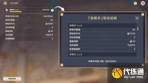 原神弈棋术快速升级方法攻略