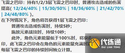 《原神》飞雷之弦振与天空之翼伤害对比
