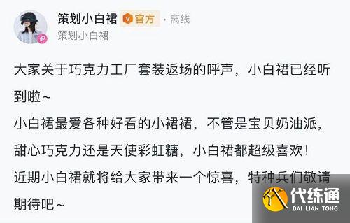 和平精英巧克力工厂返场时间介绍 