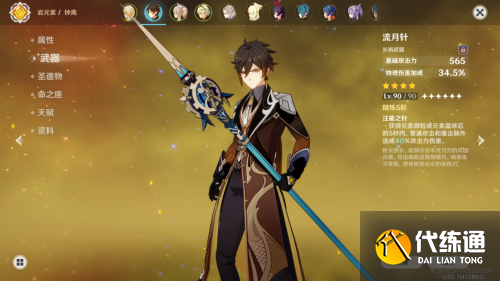 原神物理流钟离装备搭配推荐 物理流钟离怎么玩 原神物理流钟离装备搭配推荐