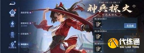 王者榮耀S24賽季神兵掠火對戰贏好禮活動 8月11正式上線