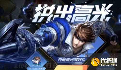 王者榮耀S24賽季多達(dá)17款皮膚將上線 奕星再次加強(qiáng)