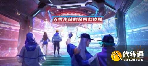 王者榮耀S24賽季多達(dá)17款皮膚將上線 奕星再次加強(qiáng)