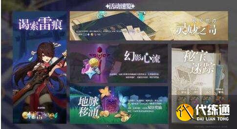 原神幻影心流最新消息分享