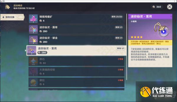 《原神》2.0版本秘宝迷踪第七日宝钱位置