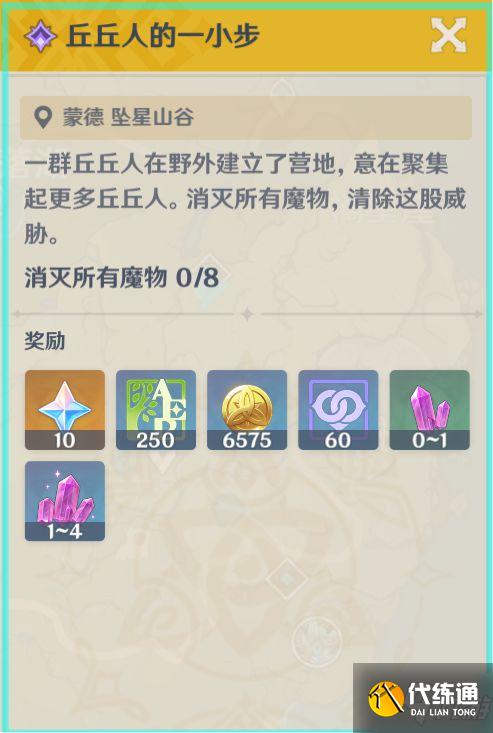 《原神》早柚全突破材料获取指南