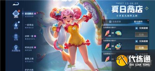 王者榮耀冰淇淋活動什么時候結束 結束時間