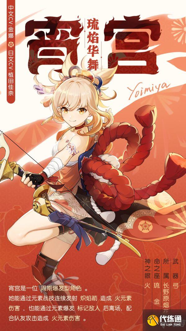 《原神》宵宫深渊向双核队伍搭配思路