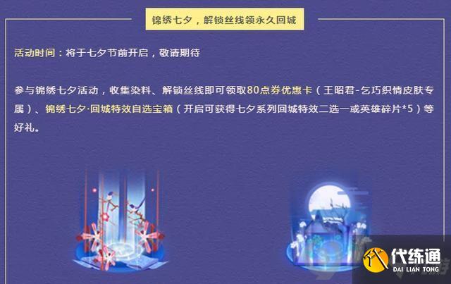 王者榮耀七夕回城特效怎么獲得 王者榮耀七夕回城特效獲得方法