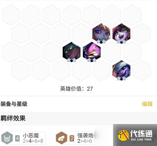 云頂之弈11.15惡魔炮手版本大熱